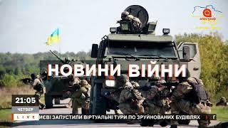 ️ БОЙОВІ ДІЇ В УКРАЇНІ ДОСЯГЛИ НАЙБІЛЬШОЇ ІНТЕНСИВНОСТІ / Апостроф ТВ