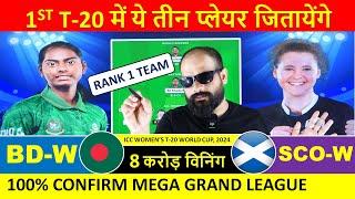 BAN w vs SCO w Dream11 Prediction | T-20 World Cup | Dream11 Team Of Today Match BAN -w vs SCO -w