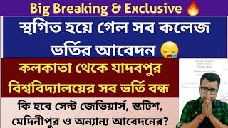 WB College admission 2025: Jadavpur University UG: Calcutta University: St. Xavier's College: wbcap