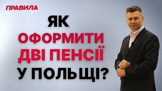 Пенсія в Польщі для українців. Як оформити 2 пенсії: польську і українську?