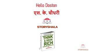 Socho aur Amir Bano | Think and Grow Rich Hindi Summary | Storyshala