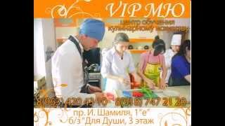 VIP- Кулинария