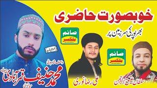 Sultan Ateeq Ur Rahman khasosi Naat Bharpur Mahfil Naat