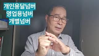 영업용넘버 공짜? 2025.1.1  개인용달넘버 개별넘버매매가격은?