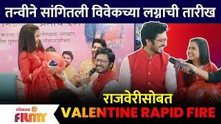 Valentine Special Interview with Vivek Sangle Tanvi Mundle | राजवेरीसोबत Valentine Rapid Fire | DE