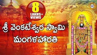 Venkateswara Swamy Mangalaharthi  ||   Lord Venkateswara Swamy Devotionals