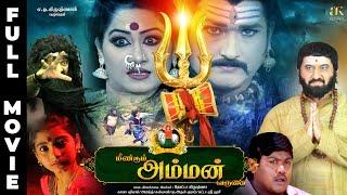 மீண்டும் அம்மன் வருகை | Full Movie Tamil | Suman | Keerthika | Shyam | KH Films