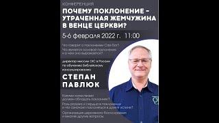 Павлюк Степан Михайлович / День 1 Часть 5 / 05.02.2022