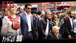 Ezel Episode 96 (Amharic Dubbed)