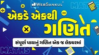 એકડે એકથી ગણિત | સંપૂર્ણ પાયાનું ગણિત એક જ લેક્ચરમાં | Basic Maths | WebSankul