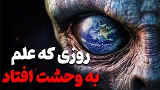 با آزمایش ها و کشفیاتی که دنیای علم رو به وحشت انداخت آشنا شوید