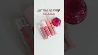 청순 립 추천쿨톤 여리여리 쌩얼립🫧
