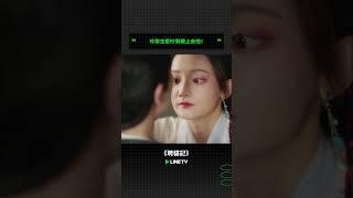 吵架怎麼吵到親上去啦！ | LINE TV 共享追劇生活 #聘貓記#于軒晨 #尚璇 #李政霖 #蔣未 #王藝瀟 #張敢敢 #趙康瑋 #linetv #陸劇 #古裝