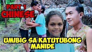 CHINESE UMIBIG SA KATUTUBONG MANIDE SA BUNDOK TUMIRA ANG MAG ASAWA PART 1