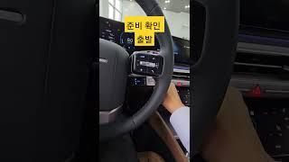 하이브리드 바로출발하지마세요 #하이브리드  #그랜저
