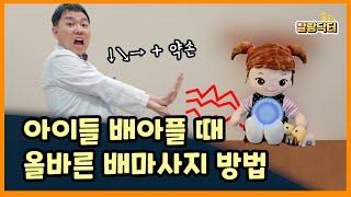 엄마손은 약손 제대로 하는 법