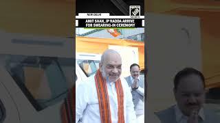Amit Shah, JP Nadda arrive at Ramlila Maidan for swearing-in ceremony of CM-Designate Rekha Gupta