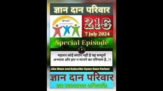 All India Gyaan Daan Pariwar 216 Episode Live