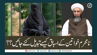 Khawateen Ka Asbaq Badalna خواتین کے اسباق || By Sahibzada Ahmad Saeed yar jan Sb