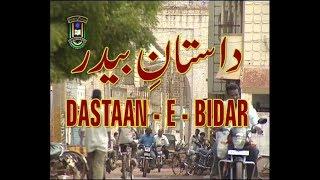 IMC, MANUU_Dastaan-e-Bidar_ A Documentary on Bidar City