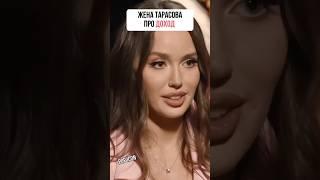 АЛЁНА БЛИН ЖЕНА ТАРАСОВА ПРО ДОХОД #интервью #звезды #шоу