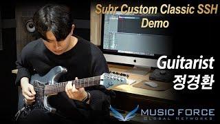 [MusicForce] Suhr Custom Classic SSH Demo - 'Come Back' by Guitarist '정경환' (Gyunghwan Jung)