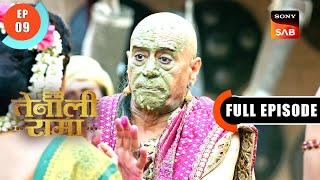 Mayavi Shakti | Tenali Rama | Ep 9 | Full Episode | 25 Dec 2024