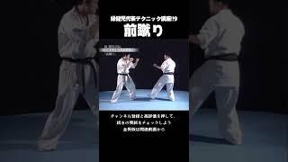 緑健児代表：前蹴り  #karate #空手 #kyokushin #martialarts #極真空手 #新極真会 #sports #shinkyokushin #budo
