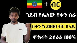 Make Money Online In Ethiopia | online business in ethiopia 2024 | Earn Money By Watching Video Ads