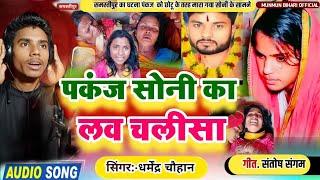 #Virul || आरती के बाद पंकज सोनी का लव चलीसा !pankaj soni ka lov chalisha |•#samastipur