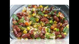 Red Kidney Beans Salad | Diet / Weight Loss Salad | Healthy Kidney Beans & Sweet Corn Salad