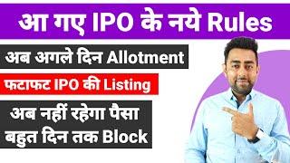 IPO New Rules | अब फटाफट Allotment और Listing | Jayesh Khatri