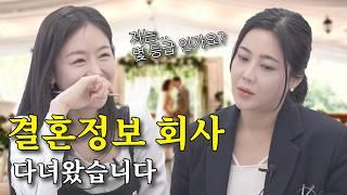 인생 결정사! 결혼정보 회사에 다녀왔습니다! l 솔비로운 탐구생활 EP.3