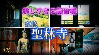 【聖林寺】大和盆地を一望できる絶景スポット