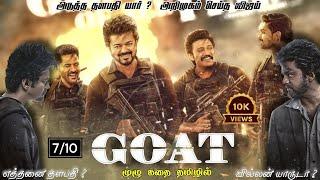 Goat Full story explanation in tamil கோட் முழு கதை தமிழில் | Vijay new movie