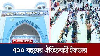 সিলেটের শাহজালাল (রহ.) মাজারে এক কাতারে ইফতার করেন ধনী-গরিব সবাই | Sylhet | Jamuna TV