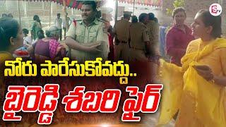 Nandyal TDP MP Candidate Byreddy Shabari Reddy VS Police | TDP VC YCP @SumanTVKurnool