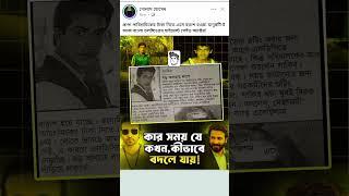প্রাপ্য পারিশ্রমিকের টাকা নিতে এসে হতাশ হওয়া মানুষটি-ই আজ বাংলা চলচ্চিত্রের হাইয়েস্ট পেইড অ্যাক্টর!