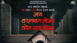 nay varan Bhat Marathi movie Trailer Full movie Telegram