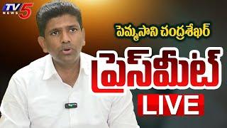 LIVE : Central Minister Pemmasani Chandrasekhar Press meet | TV5 News