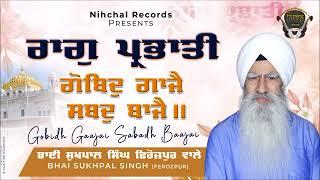 Raag Prabhati - Gobind Gajey Shabad Bajey - Bhai Sukhpal Singh Ji - Ferozepu Wale - Shabad - Kirtan