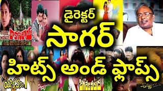 Director Sagar Hits and flops all Telugu movies list | Telugu Entertainment9