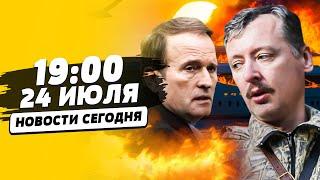 ГИРКИНА ПОСАДИЛИ НА ИГОЛКУ! ОРБАНА ЖЕСТОКО УНИЗИЛИ! МЕДВЕДЧУК В СЛЕЗАХ | НОВОСТИ СЕГОДНЯ