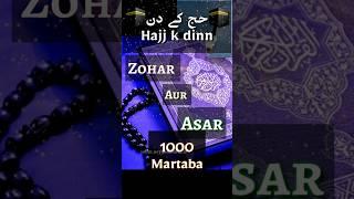 Powerful Wazifa to Recite on || Hajj Day | Boost Your Spiritual Journey #shorts #islam