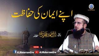 Apny Iman Ki Heefazat By Hafiz Asad Mahmood Salfi 02-12-2022