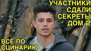 Дом 2 Свежие Новости (22.06.2025)