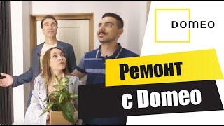 Ремонт с DOMEO