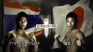 Masato vs Buakaw 2 - K1 World Max 2007