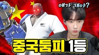 중국 둠피스트 1등 천재소년을 만나다. [오버워치2]