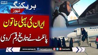 Iran's first Female Pilot Makes History | Breaking News